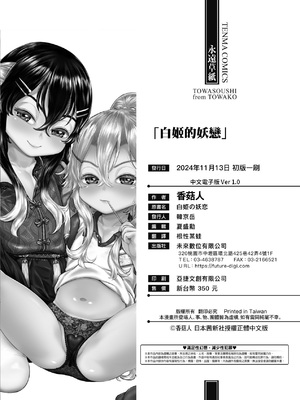 [毒茸人] 白姫の妖恋｜白姬的妖戀 [中国翻訳] [無修正] [DL版]_229