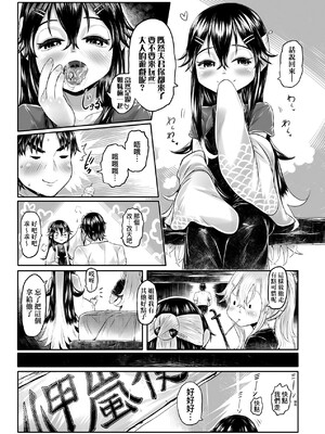 [毒茸人] 白姫の妖恋｜白姬的妖戀 [中国翻訳] [無修正] [DL版]_090