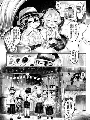 [毒茸人] 白姫の妖恋｜白姬的妖戀 [中国翻訳] [無修正] [DL版]_153