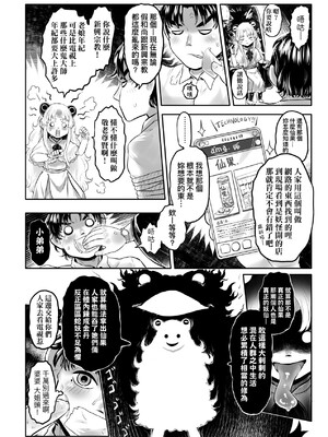 [毒茸人] 白姫の妖恋｜白姬的妖戀 [中国翻訳] [無修正] [DL版]_161