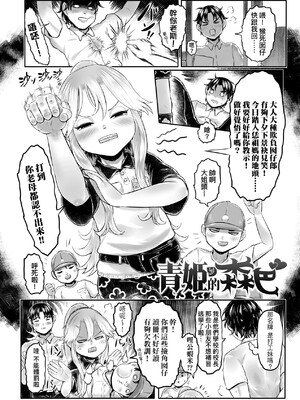 [毒茸人] 白姫の妖恋｜白姬的妖戀 [中国翻訳] [無修正] [DL版]_049