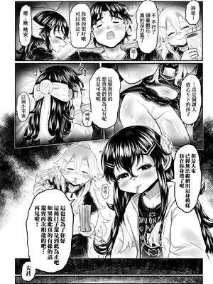 [毒茸人] 白姫の妖恋｜白姬的妖戀 [中国翻訳] [無修正] [DL版]_195