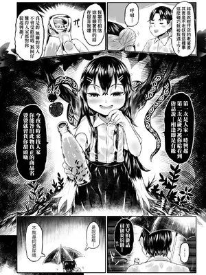 [毒茸人] 白姫の妖恋｜白姬的妖戀 [中国翻訳] [無修正] [DL版]_015