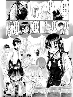 [毒茸人] 白姫の妖恋｜白姬的妖戀 [中国翻訳] [無修正] [DL版]_227