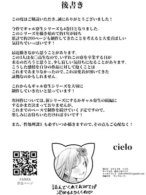 [猫耳と黒マスク (cielo)] 女子寮管理人の僕はギャル寮生に振り回されてます4&nbsp;&nbsp;[DL版]_58