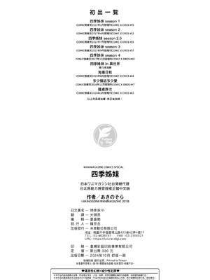 [あきのそら] 姉季折々｜四季姊妹 [中国翻訳] [無修正] [DL版]_217