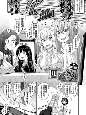 [あきのそら] 姉季折々｜四季姊妹 [中国翻訳] [無修正] [DL版]_148