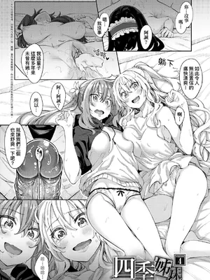 [あきのそら] 姉季折々｜四季姊妹 [中国翻訳] [無修正] [DL版]_116