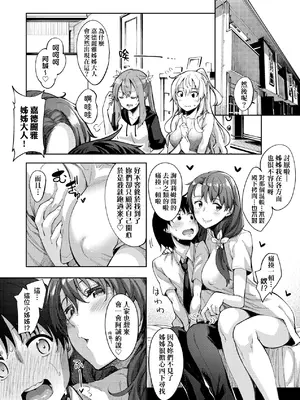 [あきのそら] 姉季折々｜四季姊妹 [中国翻訳] [無修正] [DL版]_097