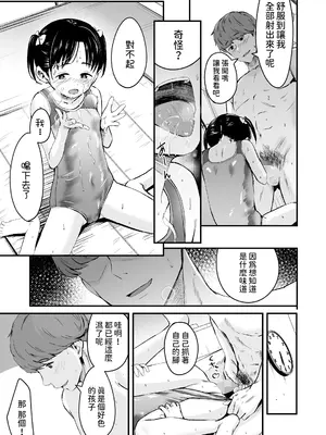 [暮林あさ美] 延長レッスン希望します! (COMIC LO 2024年8月号) [中国翻訳]_17