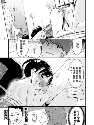 [暮林あさ美] 延長レッスン希望します! (COMIC LO 2024年8月号) [中国翻訳]_28