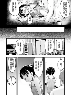 [暮林あさ美] 延長レッスン希望します! (COMIC LO 2024年8月号) [中国翻訳]_08