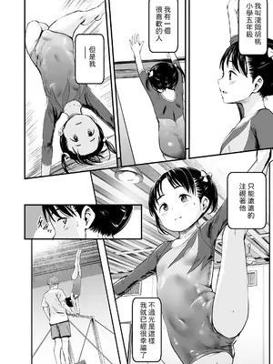 [暮林あさ美] 延長レッスン希望します! (COMIC LO 2024年8月号) [中国翻訳]_02