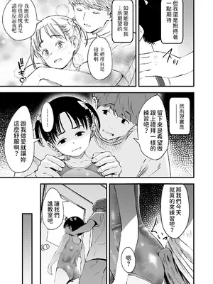 [暮林あさ美] 延長レッスン希望します! (COMIC LO 2024年8月号) [中国翻訳]_09