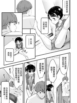 [暮林あさ美] 延長レッスン希望します! (COMIC LO 2024年8月号) [中国翻訳]_03