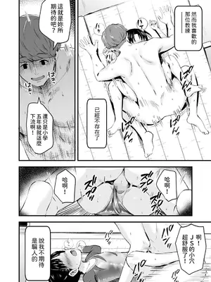 [暮林あさ美] 延長レッスン希望します! (COMIC LO 2024年8月号) [中国翻訳]_04