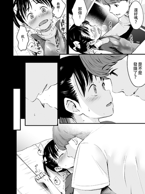 [暮林あさ美] 延長レッスン希望します! (COMIC LO 2024年8月号) [中国翻訳]_06