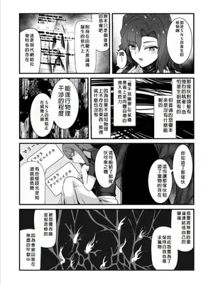 [Black lacquer (黒漆)] 祓い屋のインターン [中国翻訳] [DL版]_25