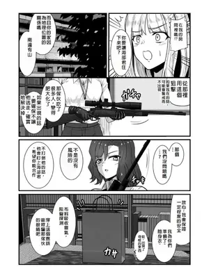 [Black lacquer (黒漆)] 祓い屋のインターン [中国翻訳] [DL版]_09
