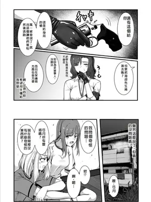 [Black lacquer (黒漆)] 祓い屋のインターン [中国翻訳] [DL版]_10