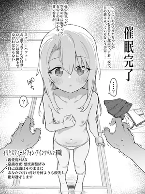 [毎日健康生活 (ヘルシーマン)] イリヤちゃんを完全同意（さいみん）でママにするエロ本 (Fate／kaleid liner プリズマ☆イリヤ) [DL版]_03