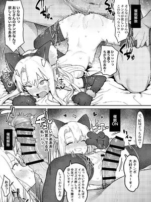 [毎日健康生活 (ヘルシーマン)] イリヤちゃんを完全同意（さいみん）でママにするエロ本 (Fate／kaleid liner プリズマ☆イリヤ) [DL版]_19