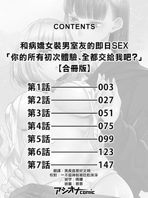 [ファンファン ／ 赤木蓮屋 ／ めたる☆ハニィ] 同室のヤンデレ女装男子と即日せっくす。「キミのはじめて、全部ちょうだい？」1-7 完結 [莉赛特汉化组]_002