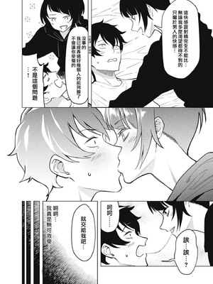 [ファンファン ／ 赤木蓮屋 ／ めたる☆ハニィ] 同室のヤンデレ女装男子と即日せっくす。「キミのはじめて、全部ちょうだい？」1-7 完結 [莉赛特汉化组]_117