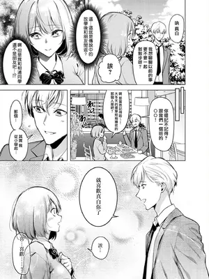 [ファンファン ／ 赤木蓮屋 ／ めたる☆ハニィ] 同室のヤンデレ女装男子と即日せっくす。「キミのはじめて、全部ちょうだい？」1-7 完結 [莉赛特汉化组]_038