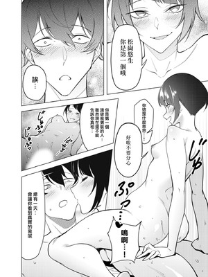 [ファンファン ／ 赤木蓮屋 ／ めたる☆ハニィ] 同室のヤンデレ女装男子と即日せっくす。「キミのはじめて、全部ちょうだい？」1-7 完結 [莉赛特汉化组]_123