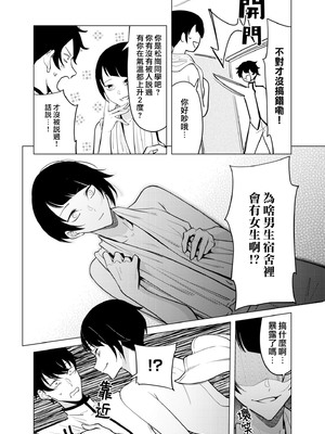 [ファンファン ／ 赤木蓮屋 ／ めたる☆ハニィ] 同室のヤンデレ女装男子と即日せっくす。「キミのはじめて、全部ちょうだい？」1-7 完結 [莉赛特汉化组]_111
