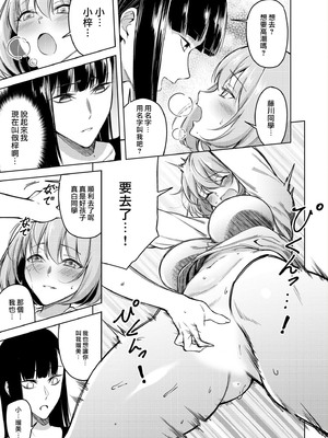 [ファンファン ／ 赤木蓮屋 ／ めたる☆ハニィ] 同室のヤンデレ女装男子と即日せっくす。「キミのはじめて、全部ちょうだい？」1-7 完結 [莉赛特汉化组]_023