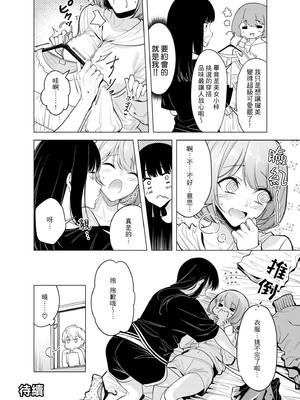 [ファンファン ／ 赤木蓮屋 ／ めたる☆ハニィ] 同室のヤンデレ女装男子と即日せっくす。「キミのはじめて、全部ちょうだい？」1-7 完結 [莉赛特汉化组]_100