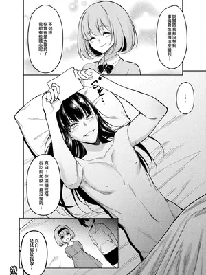 [ファンファン ／ 赤木蓮屋 ／ めたる☆ハニィ] 同室のヤンデレ女装男子と即日せっくす。「キミのはじめて、全部ちょうだい？」1-7 完結 [莉赛特汉化组]_026