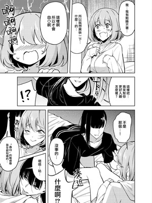 [ファンファン ／ 赤木蓮屋 ／ めたる☆ハニィ] 同室のヤンデレ女装男子と即日せっくす。「キミのはじめて、全部ちょうだい？」1-7 完結 [莉赛特汉化组]_019