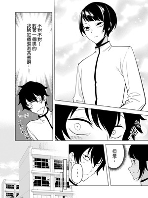 [ファンファン ／ 赤木蓮屋 ／ めたる☆ハニィ] 同室のヤンデレ女装男子と即日せっくす。「キミのはじめて、全部ちょうだい？」1-7 完結 [莉赛特汉化组]_105