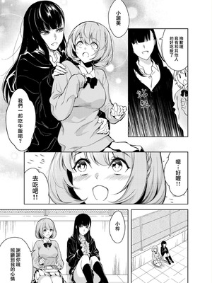 [ファンファン ／ 赤木蓮屋 ／ めたる☆ハニィ] 同室のヤンデレ女装男子と即日せっくす。「キミのはじめて、全部ちょうだい？」1-7 完結 [莉赛特汉化组]_030