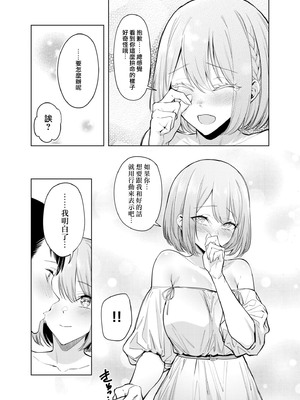 [ファンファン ／ 赤木蓮屋 ／ めたる☆ハニィ] 同室のヤンデレ女装男子と即日せっくす。「キミのはじめて、全部ちょうだい？」1-7 完結 [莉赛特汉化组]_160