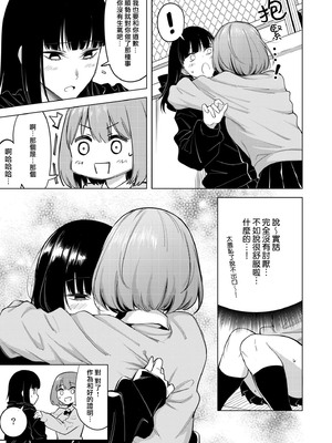 [ファンファン ／ 赤木蓮屋 ／ めたる☆ハニィ] 同室のヤンデレ女装男子と即日せっくす。「キミのはじめて、全部ちょうだい？」1-7 完結 [莉赛特汉化组]_059