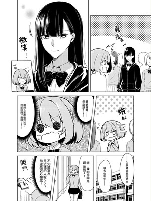 [ファンファン ／ 赤木蓮屋 ／ めたる☆ハニィ] 同室のヤンデレ女装男子と即日せっくす。「キミのはじめて、全部ちょうだい？」1-7 完結 [莉赛特汉化组]_006
