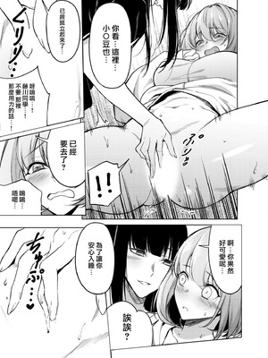 [ファンファン ／ 赤木蓮屋 ／ めたる☆ハニィ] 同室のヤンデレ女装男子と即日せっくす。「キミのはじめて、全部ちょうだい？」1-7 完結 [莉赛特汉化组]_021