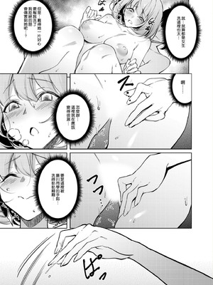 [ファンファン ／ 赤木蓮屋 ／ めたる☆ハニィ] 同室のヤンデレ女装男子と即日せっくす。「キミのはじめて、全部ちょうだい？」1-7 完結 [莉赛特汉化组]_015