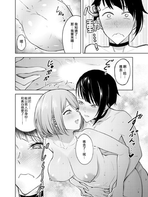 [ファンファン ／ 赤木蓮屋 ／ めたる☆ハニィ] 同室のヤンデレ女装男子と即日せっくす。「キミのはじめて、全部ちょうだい？」1-7 完結 [莉赛特汉化组]_165