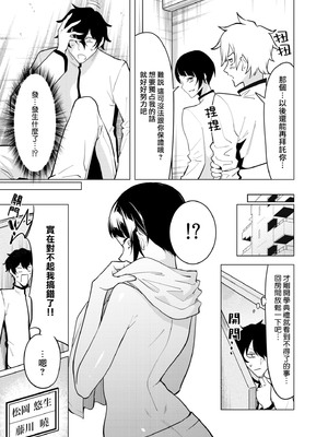 [ファンファン ／ 赤木蓮屋 ／ めたる☆ハニィ] 同室のヤンデレ女装男子と即日せっくす。「キミのはじめて、全部ちょうだい？」1-7 完結 [莉赛特汉化组]_110