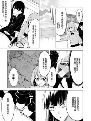 [ファンファン ／ 赤木蓮屋 ／ めたる☆ハニィ] 同室のヤンデレ女装男子と即日せっくす。「キミのはじめて、全部ちょうだい？」1-7 完結 [莉赛特汉化组]_058