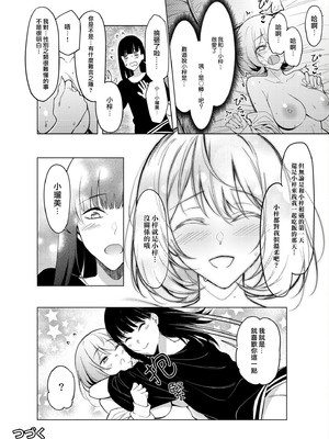 [ファンファン ／ 赤木蓮屋 ／ めたる☆ハニィ] 同室のヤンデレ女装男子と即日せっくす。「キミのはじめて、全部ちょうだい？」1-7 完結 [莉赛特汉化组]_051
