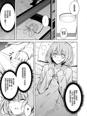 [ファンファン ／ 赤木蓮屋 ／ めたる☆ハニィ] 同室のヤンデレ女装男子と即日せっくす。「キミのはじめて、全部ちょうだい？」1-7 完結 [莉赛特汉化组]_017