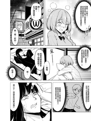 [ファンファン ／ 赤木蓮屋 ／ めたる☆ハニィ] 同室のヤンデレ女装男子と即日せっくす。「キミのはじめて、全部ちょうだい？」1-7 完結 [莉赛特汉化组]_039