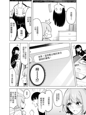 [ファンファン ／ 赤木蓮屋 ／ めたる☆ハニィ] 同室のヤンデレ女装男子と即日せっくす。「キミのはじめて、全部ちょうだい？」1-7 完結 [莉赛特汉化组]_098