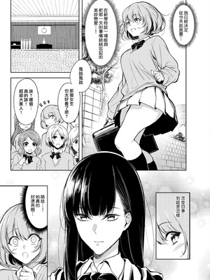 [ファンファン ／ 赤木蓮屋 ／ めたる☆ハニィ] 同室のヤンデレ女装男子と即日せっくす。「キミのはじめて、全部ちょうだい？」1-7 完結 [莉赛特汉化组]_005